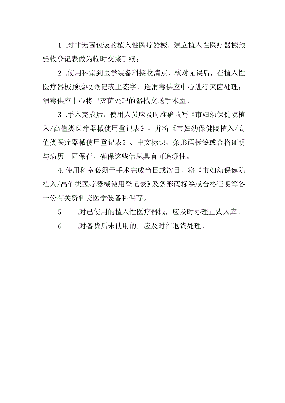 医疗器械追踪溯源管理制度.docx_第2页