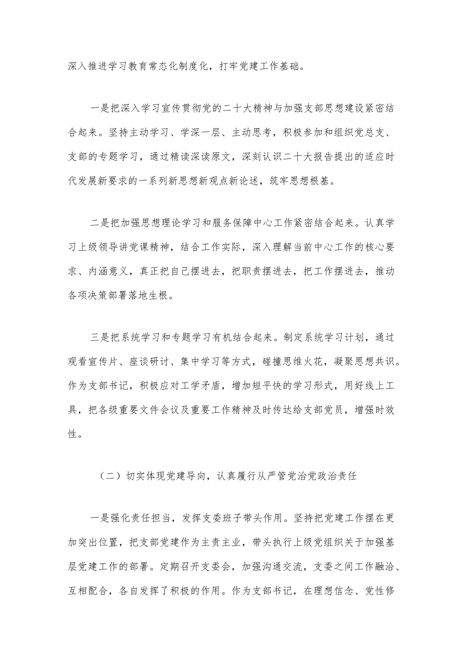 2024年党支部书记抓基层党建述职报告（最新版）.docx_第2页