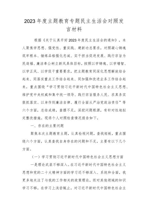2024维护党中央权威和集中统一领导践行宗旨、服务人民求真务实等六个方面对照检查材料 五篇.docx