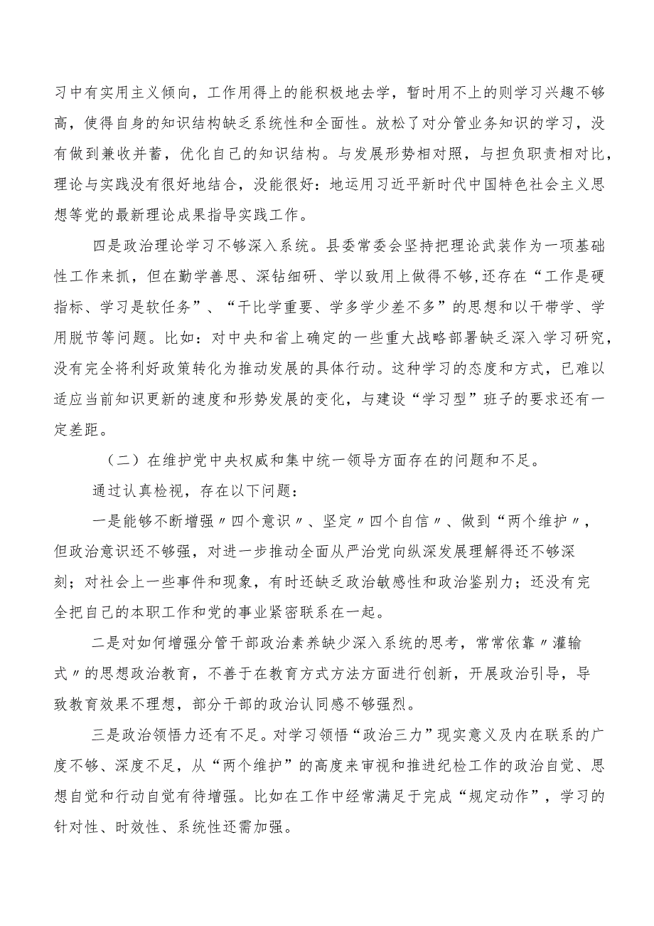 （7篇合集）围绕“践行宗旨、服务人民方面、过紧日子、厉行节约反对浪费反面”等“新的八个方面”2024年第二批专题教育民主生活会对照检查检查材料.docx_第2页