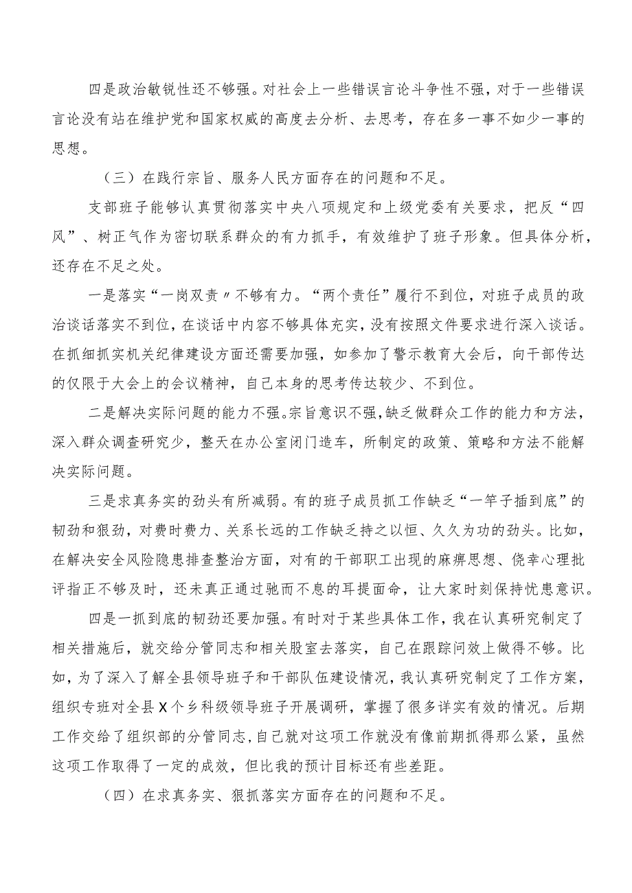 （7篇合集）围绕“践行宗旨、服务人民方面、过紧日子、厉行节约反对浪费反面”等“新的八个方面”2024年第二批专题教育民主生活会对照检查检查材料.docx_第3页