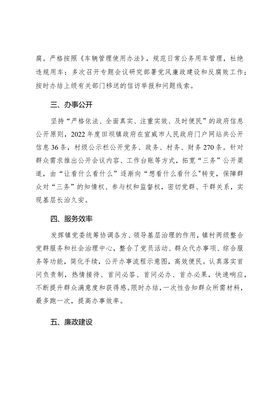 社会评价材料田坝镇2022工作情况报告.docx_第2页