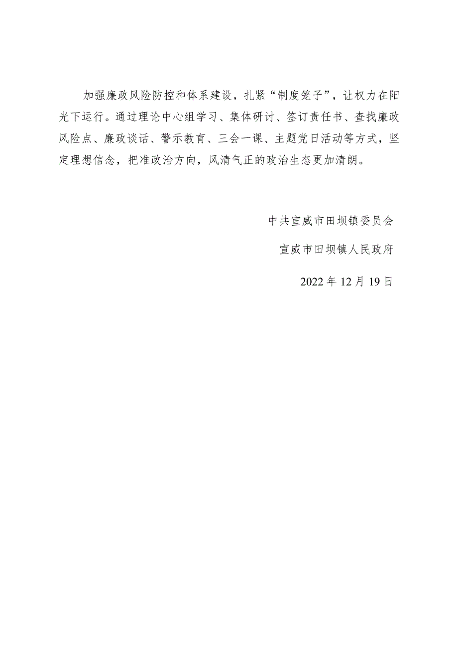社会评价材料田坝镇2022工作情况报告.docx_第3页