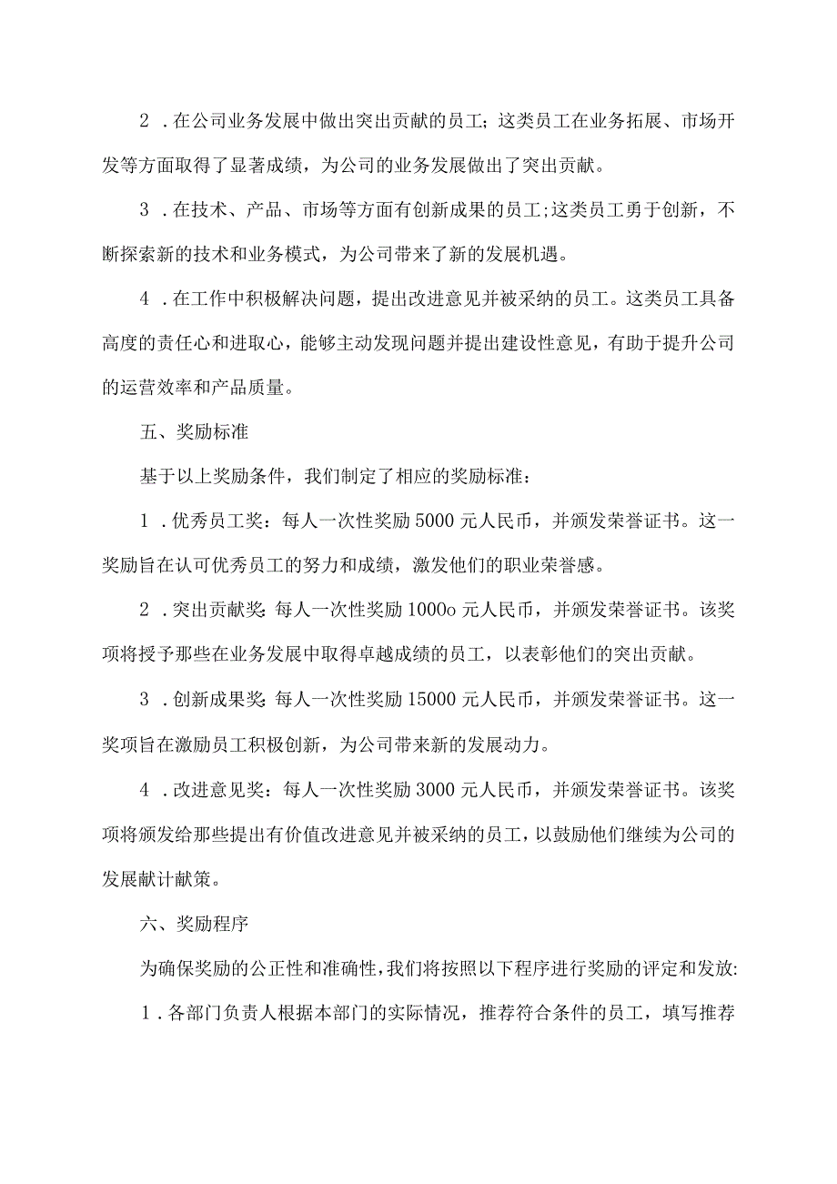 关于发放专项奖励的方案.docx_第2页