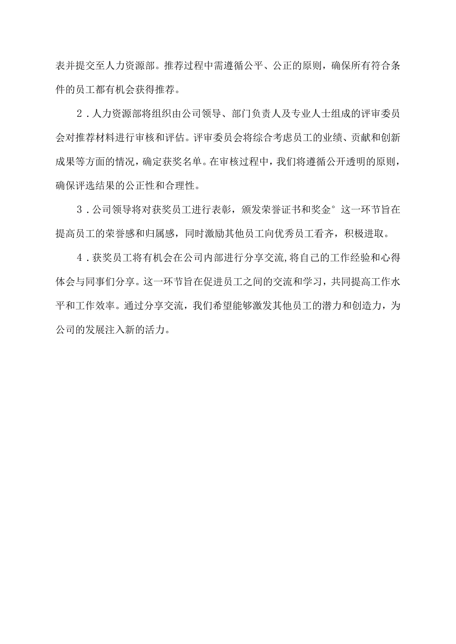 关于发放专项奖励的方案.docx_第3页