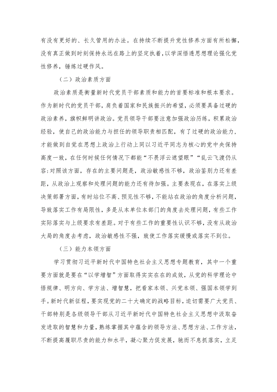 关于专题教育个人党性分析报告剖析检视材料16篇（精编版）(1).docx_第3页