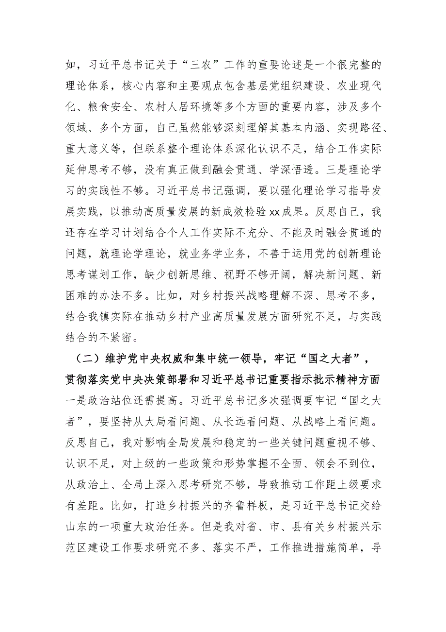 副镇长2023专题民主生活会对照检查材料（践行宗旨等6个方面）.docx_第2页