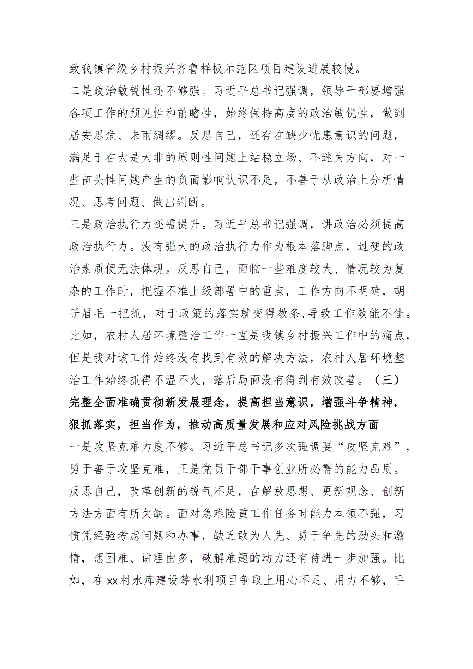 副镇长2023专题民主生活会对照检查材料（践行宗旨等6个方面）.docx_第3页