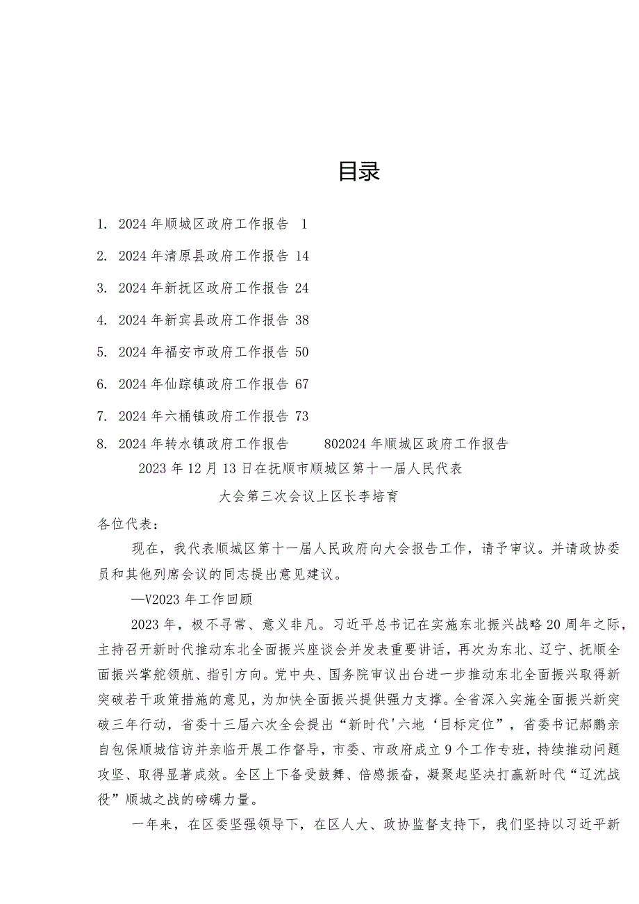 县区、乡镇政府工作报告合集8篇.docx_第1页