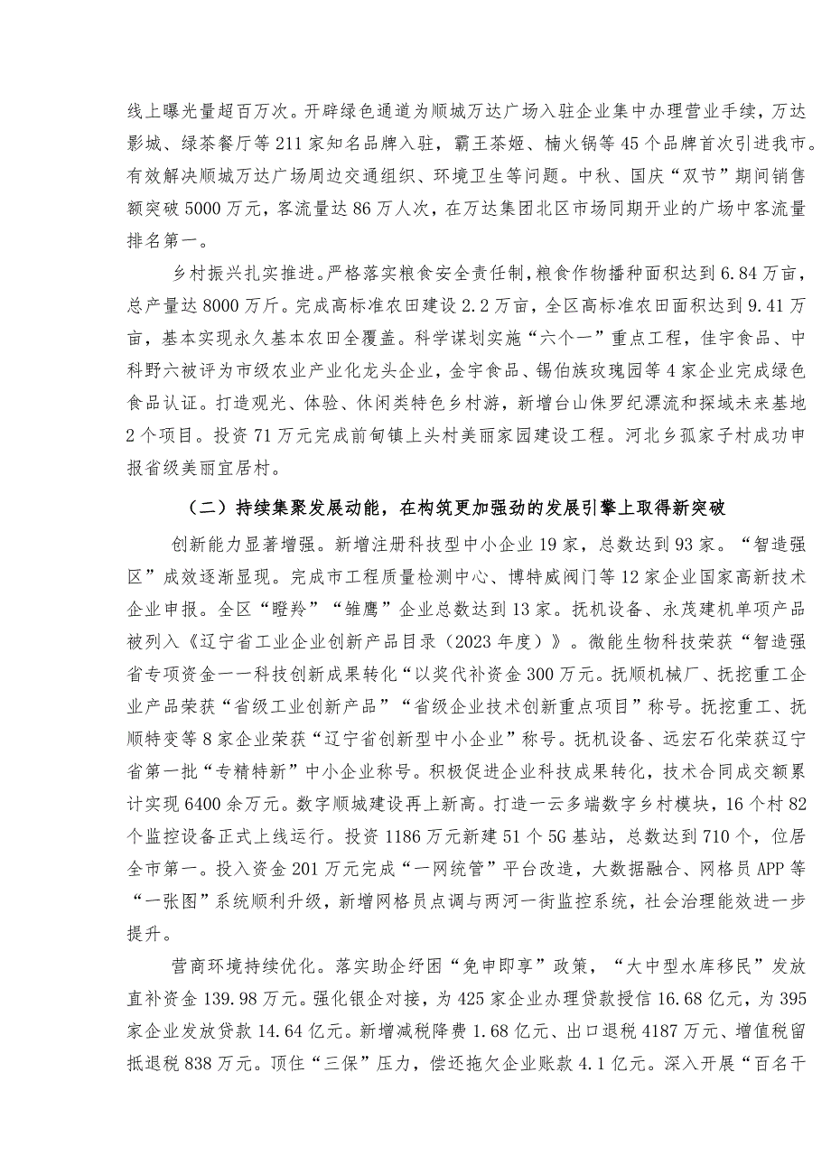 县区、乡镇政府工作报告合集8篇.docx_第3页