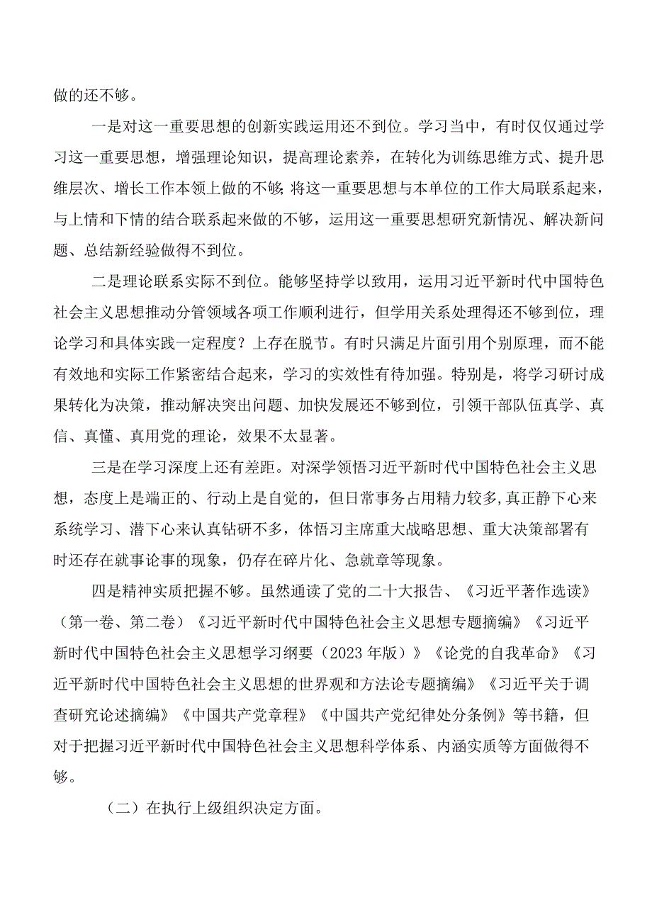 2024年有关专题组织生活会围绕“抓好自身建设”等(最新六个方面)检视检查材料.docx_第2页