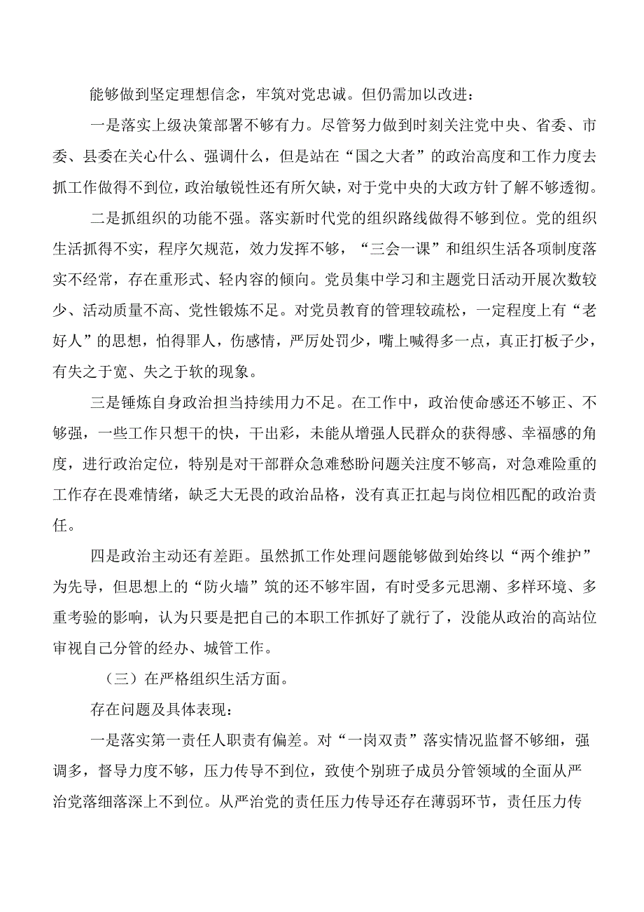 2024年有关专题组织生活会围绕“抓好自身建设”等(最新六个方面)检视检查材料.docx_第3页