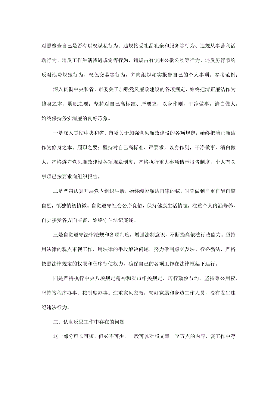2023述廉述职报告范文参考学习.docx_第2页
