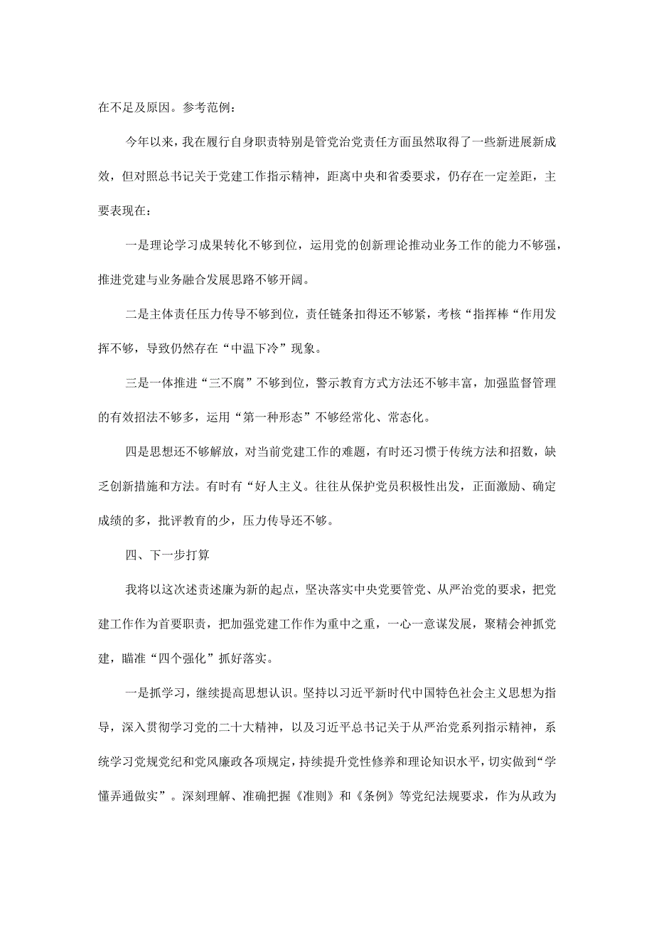 2023述廉述职报告范文参考学习.docx_第3页