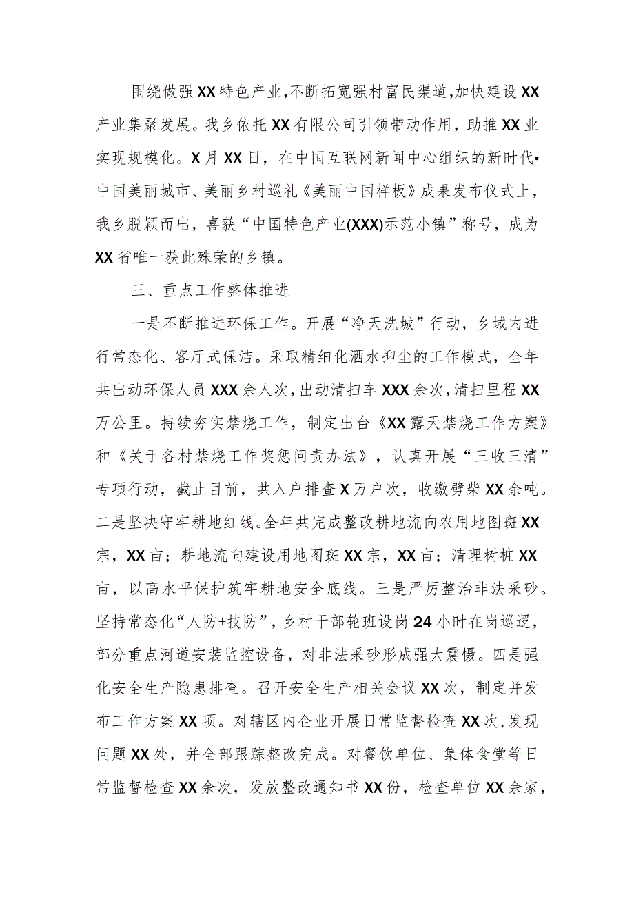 2023年乡镇工作总结.docx_第2页