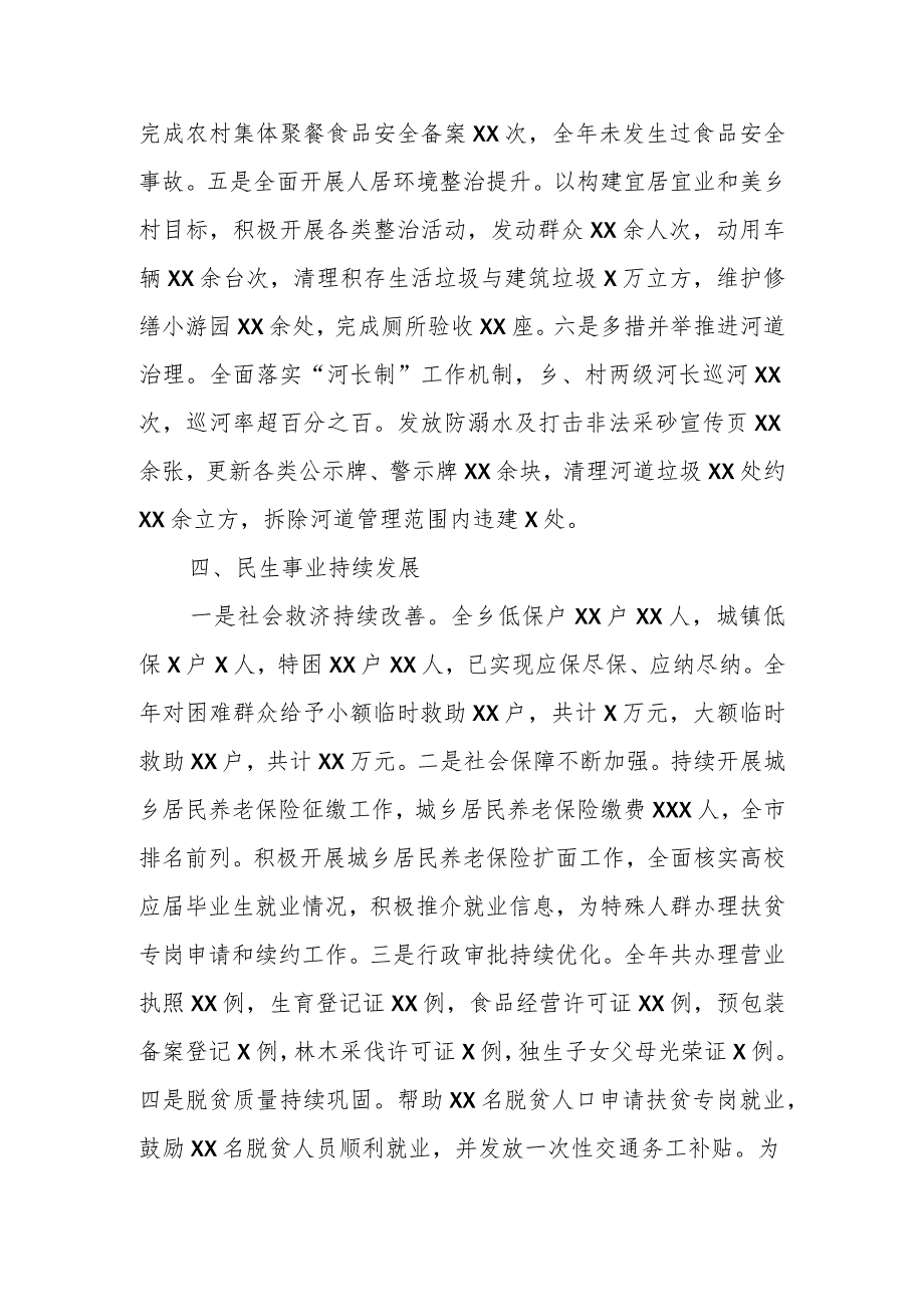 2023年乡镇工作总结.docx_第3页
