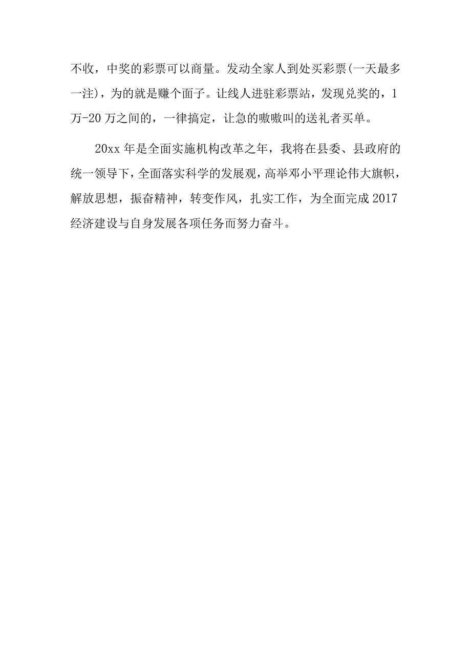 综合科个人2024工作计划 篇12.docx_第3页