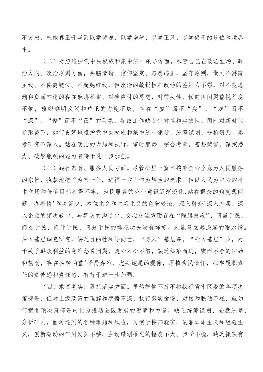 8篇2024年组织第二批集中教育民主生活会(新版6个方面)对照检查剖析剖析材料.docx_第2页