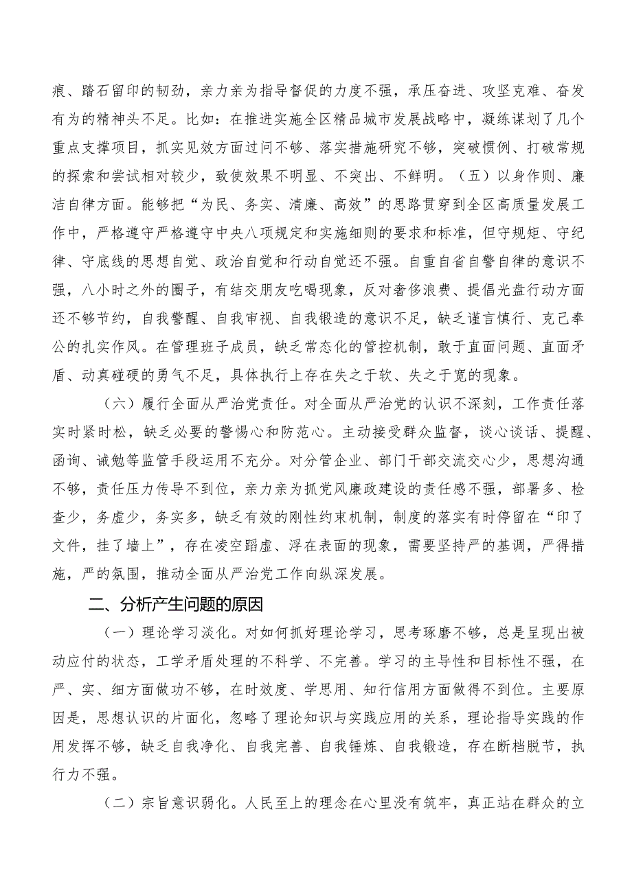 8篇2024年组织第二批集中教育民主生活会(新版6个方面)对照检查剖析剖析材料.docx_第3页