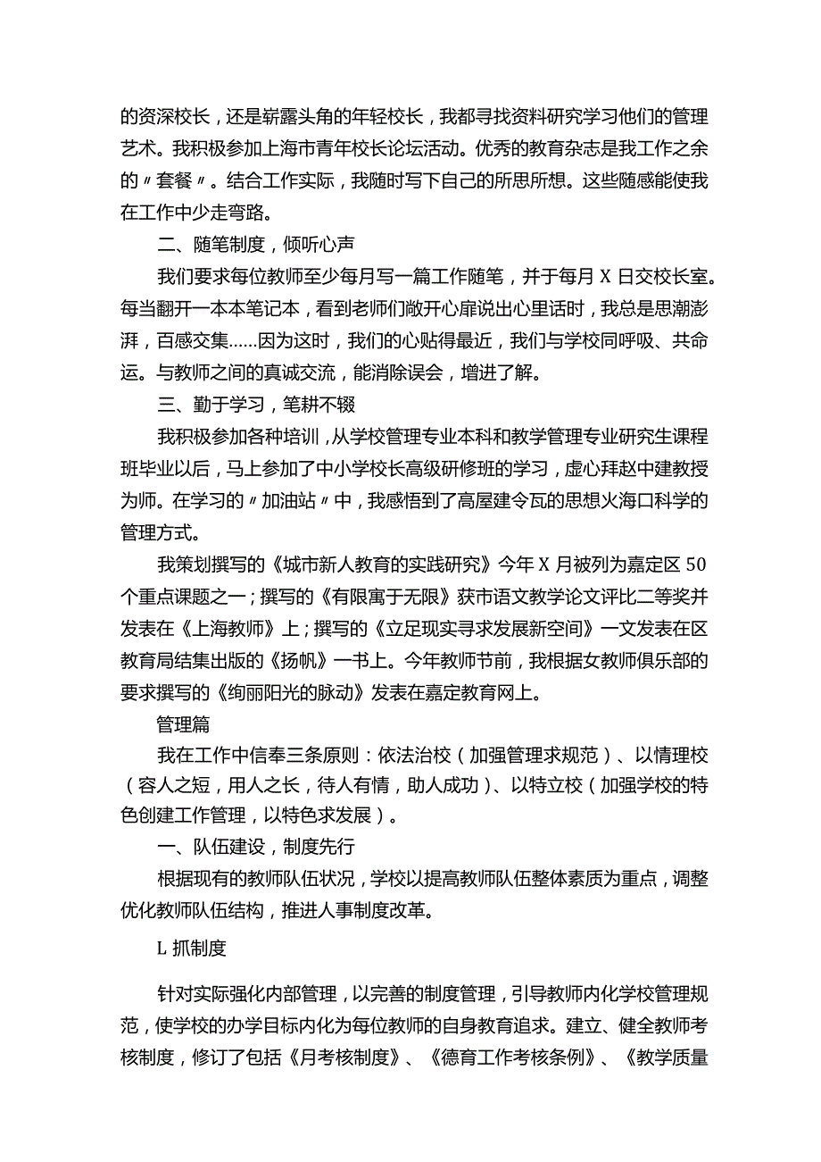 小学校长个人述职报告2023年（10篇）.docx_第2页