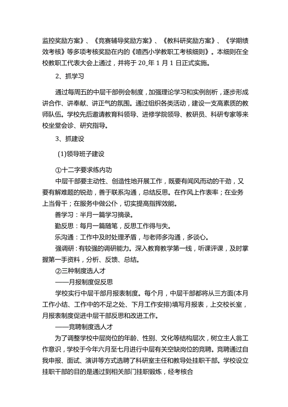 小学校长个人述职报告2023年（10篇）.docx_第3页