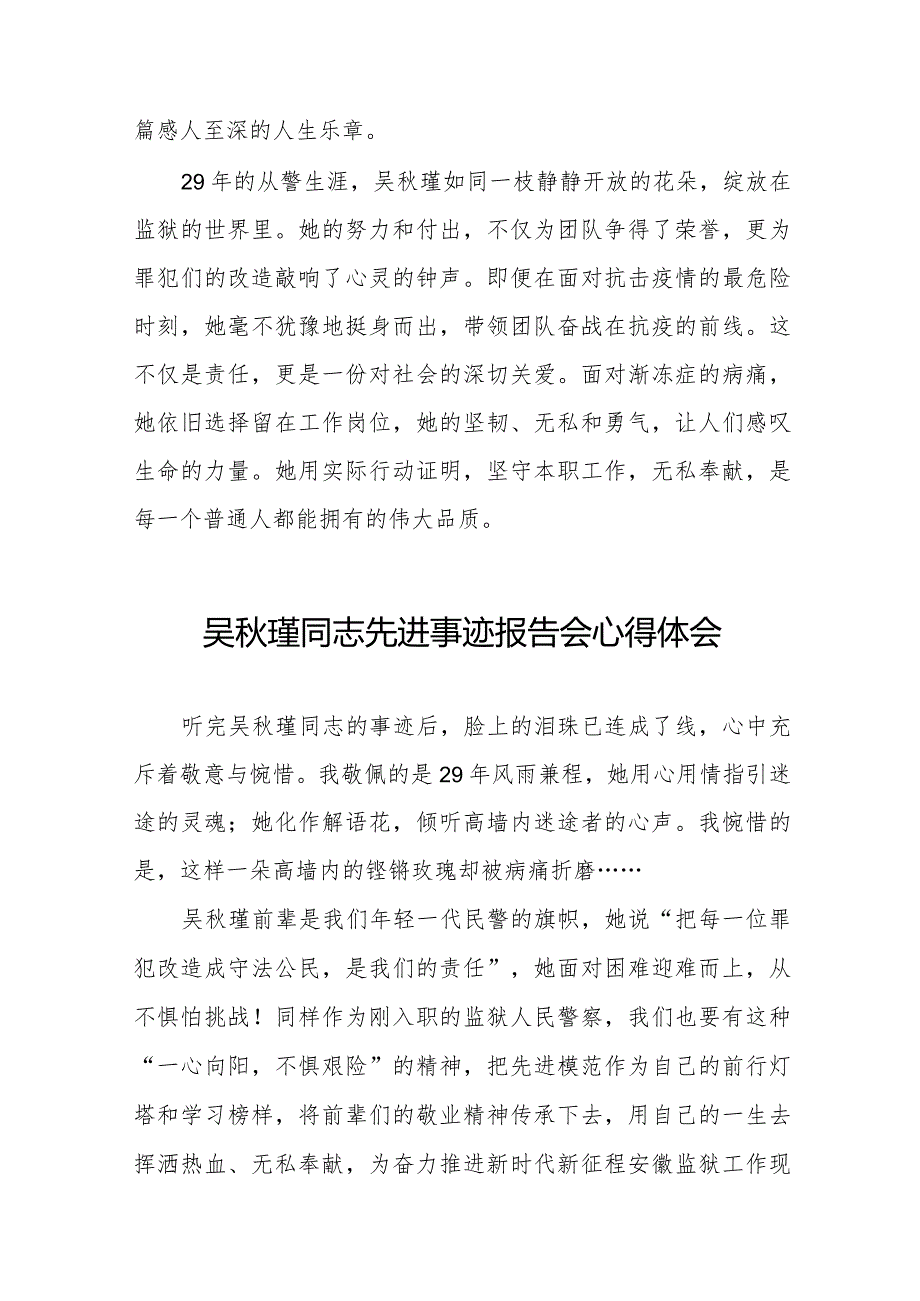 学习吴瑾同志先进事迹报告会的心得体会简短发言十三篇.docx_第2页