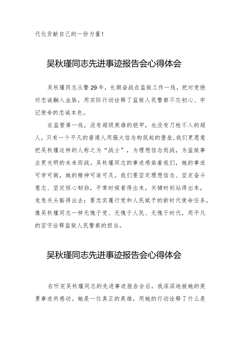 学习吴瑾同志先进事迹报告会的心得体会简短发言十三篇.docx_第3页