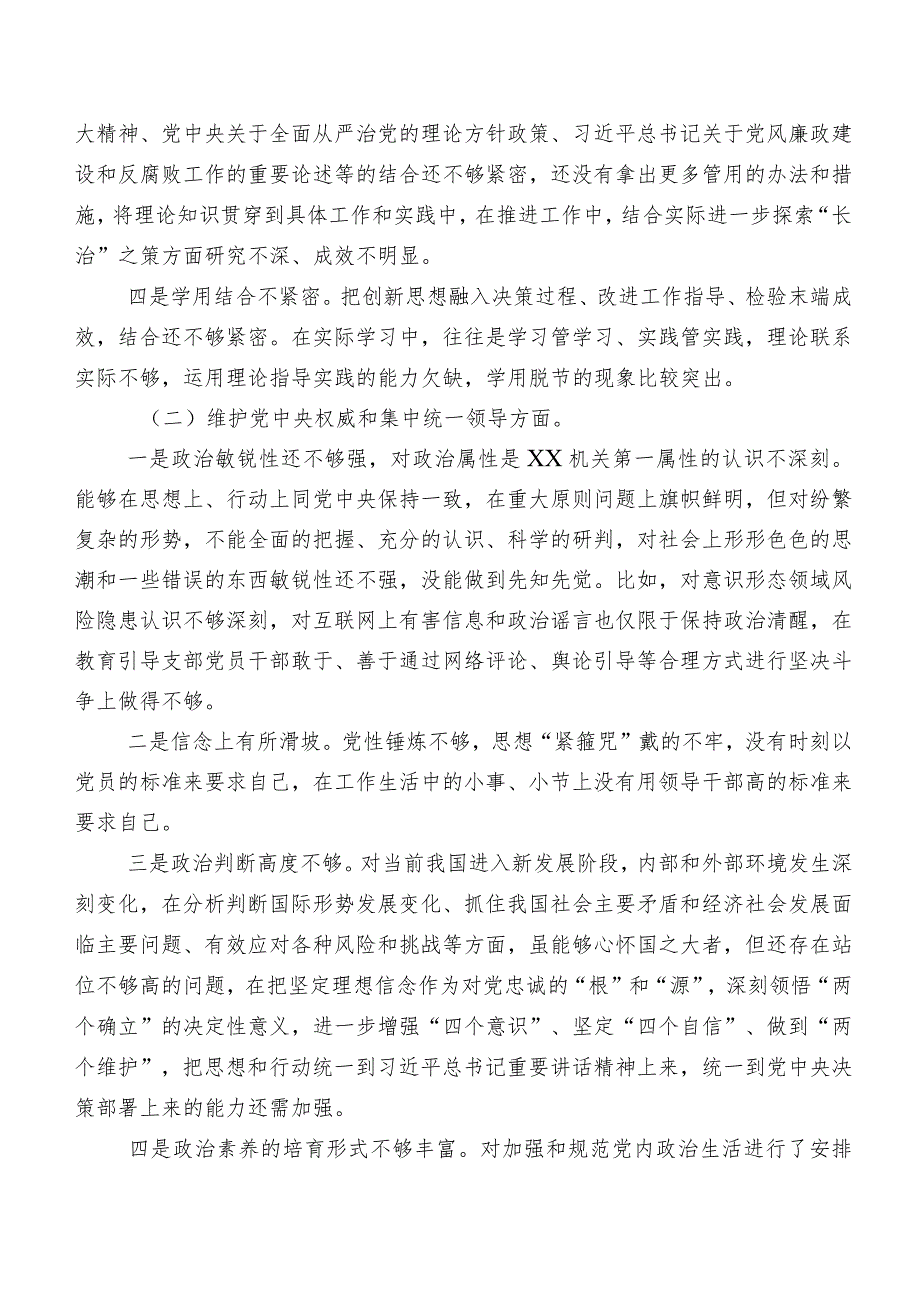 （八篇合集）专题生活会围绕践行宗旨、服务人民方面等（新6个对照方面）存在问题剖析检查材料.docx_第2页