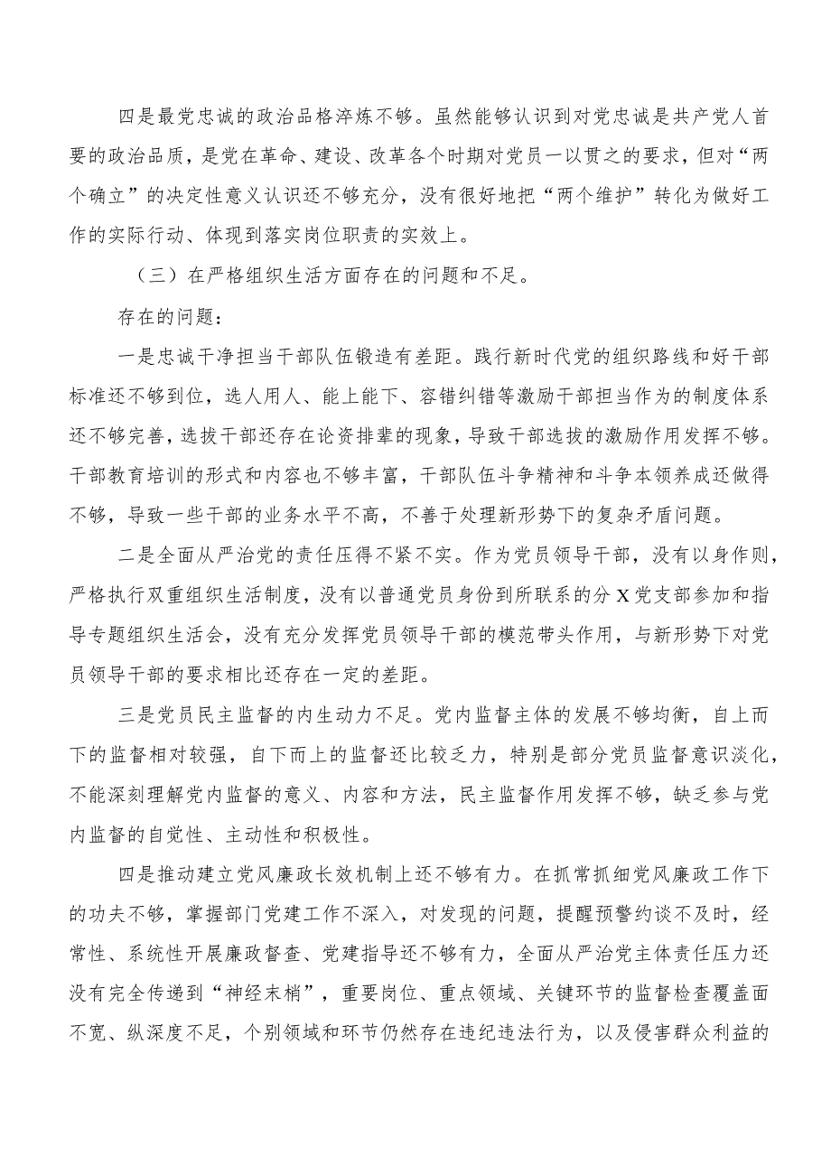 民主生活会对照“组织开展主题教育、执行上级组织决定、严格组织生活、党员教育管理、联系服务群众、抓好自身建设”等（新6个对照方面）存在.docx_第3页