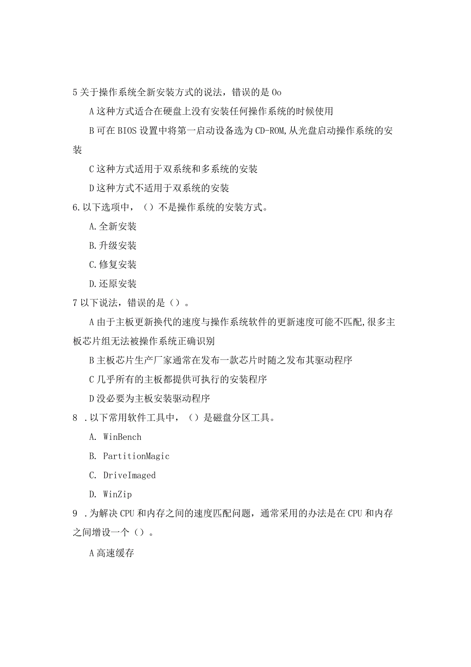 国家开放大学20232024《微机系统与维护》模拟试卷及答案解析（2024年）.docx_第2页
