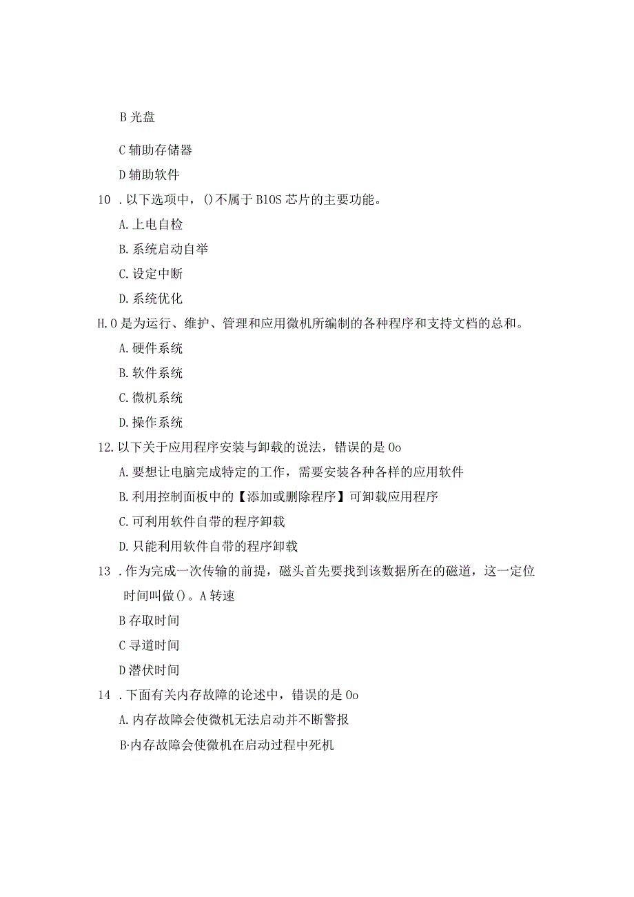 国家开放大学20232024《微机系统与维护》模拟试卷及答案解析（2024年）.docx_第3页