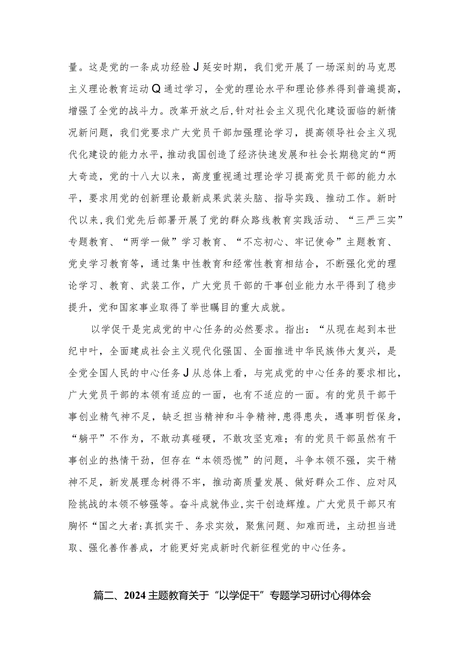 “以学促干”专题学习交流研讨发言材料8篇供参考(1).docx_第3页