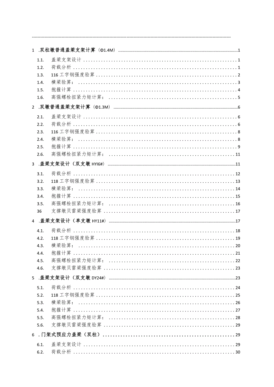 盖梁支架验算书.docx_第2页