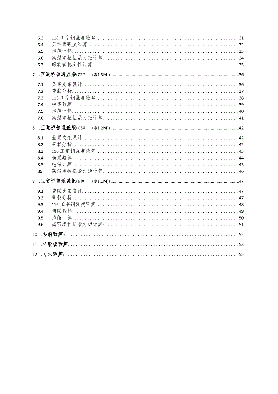 盖梁支架验算书.docx_第3页
