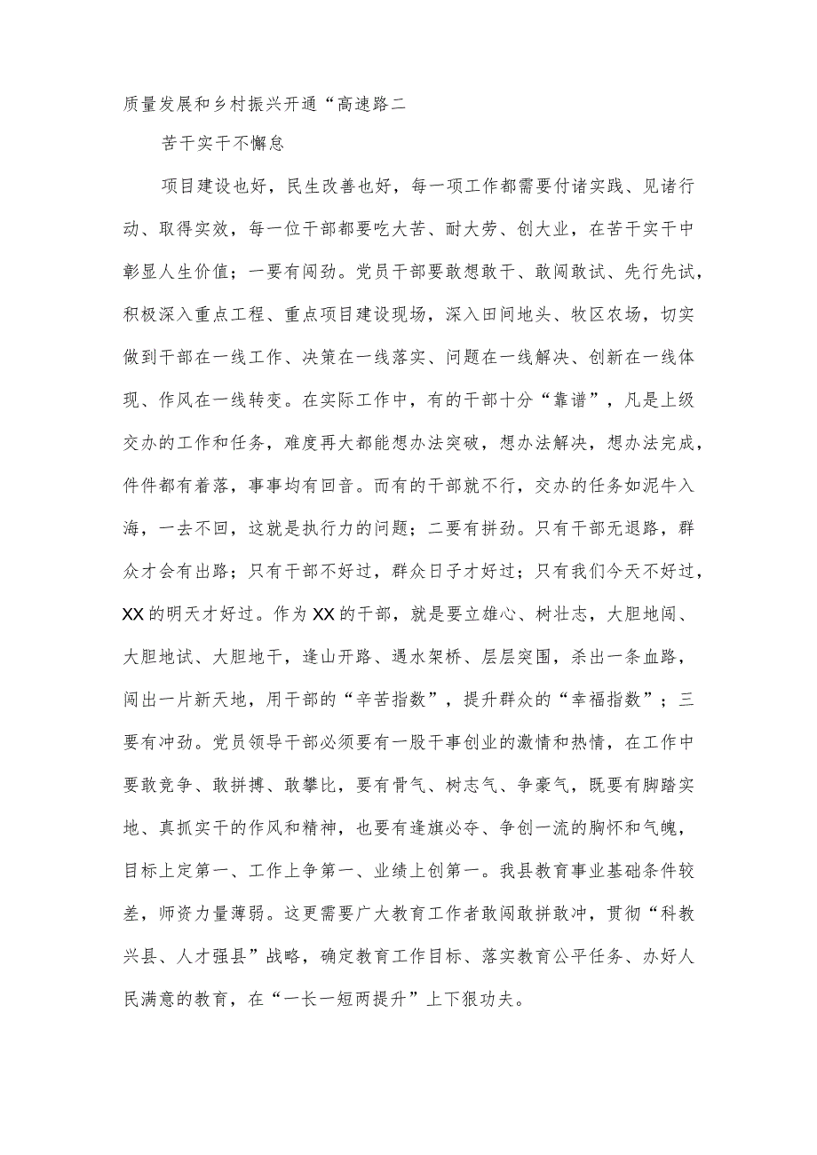进一步改进作风狠抓落实研讨交流发言2篇.docx_第2页