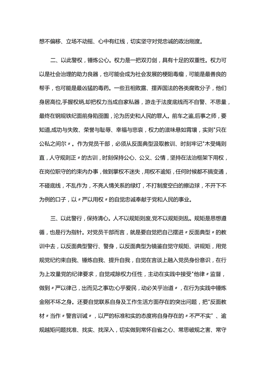 党员违规违法案例心得体会四篇.docx_第2页
