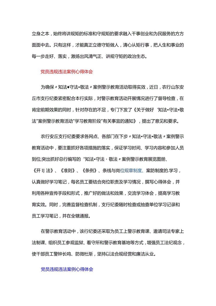 党员违规违法案例心得体会四篇.docx_第3页