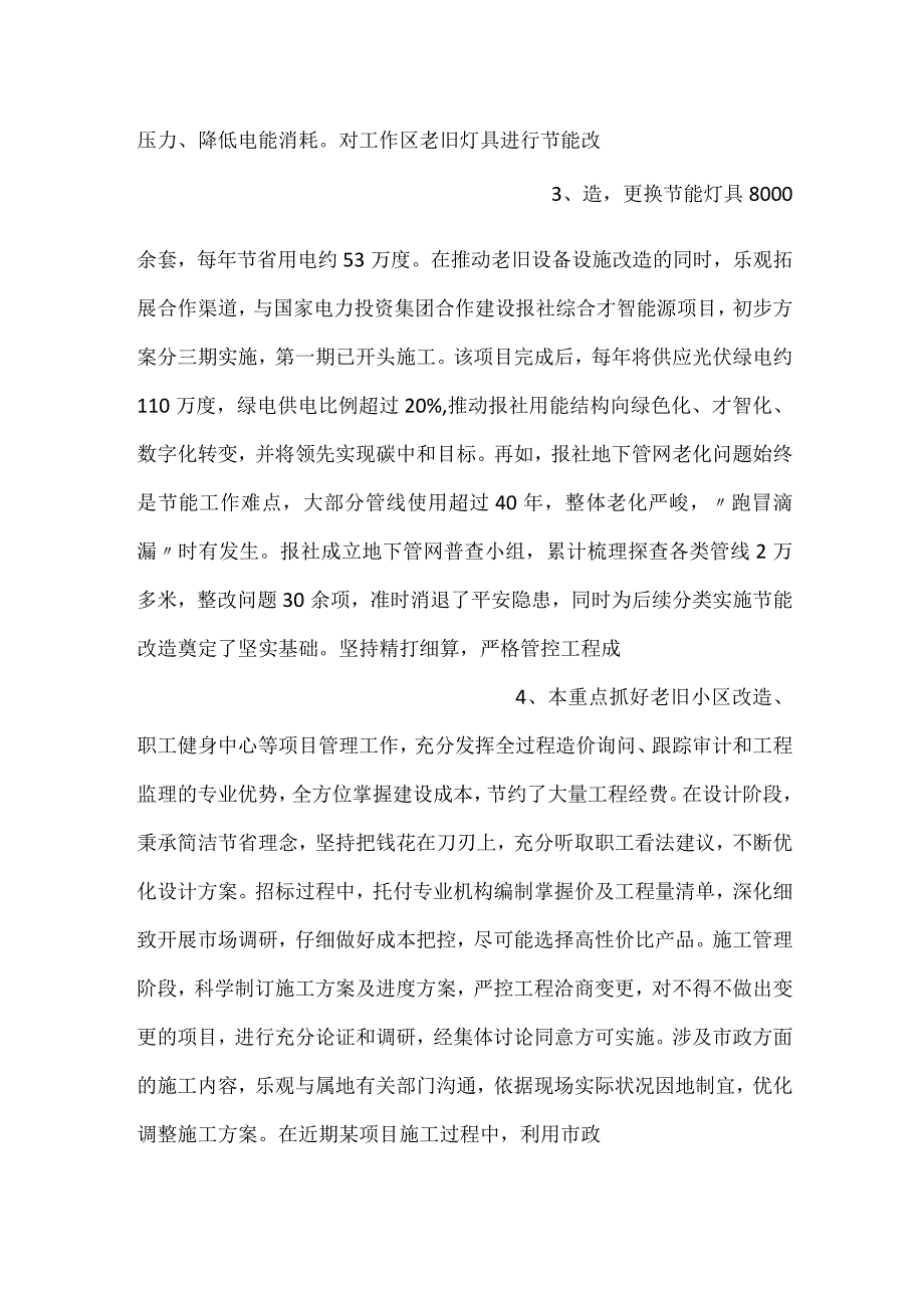 在全市公共机构节能工作会议上的汇报发言.docx_第2页