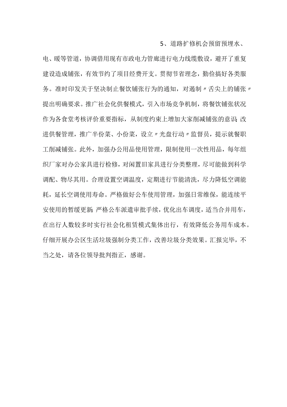 在全市公共机构节能工作会议上的汇报发言.docx_第3页