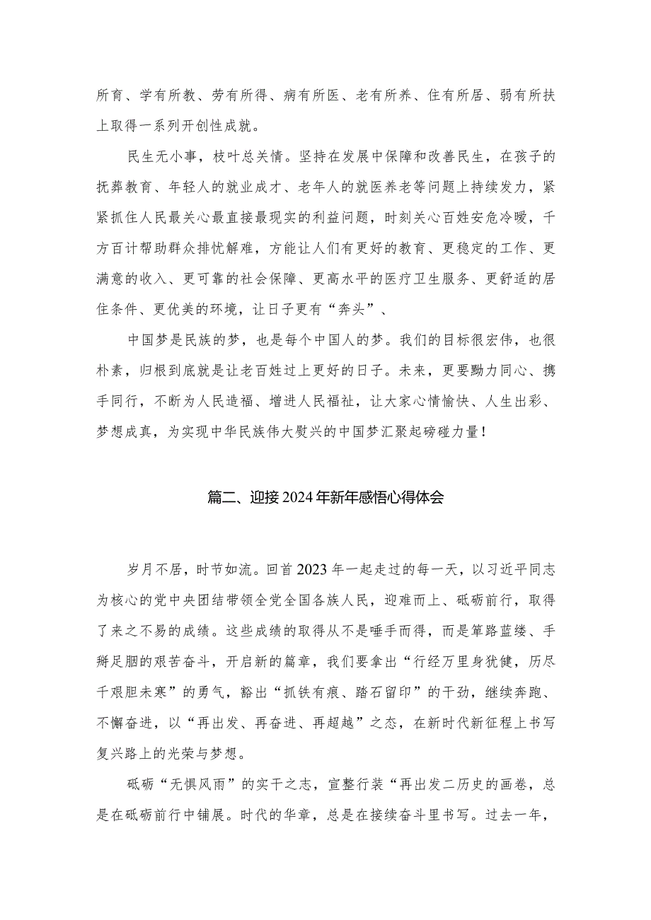 学习领会2024年新年贺词心得体会（共12篇）.docx_第3页