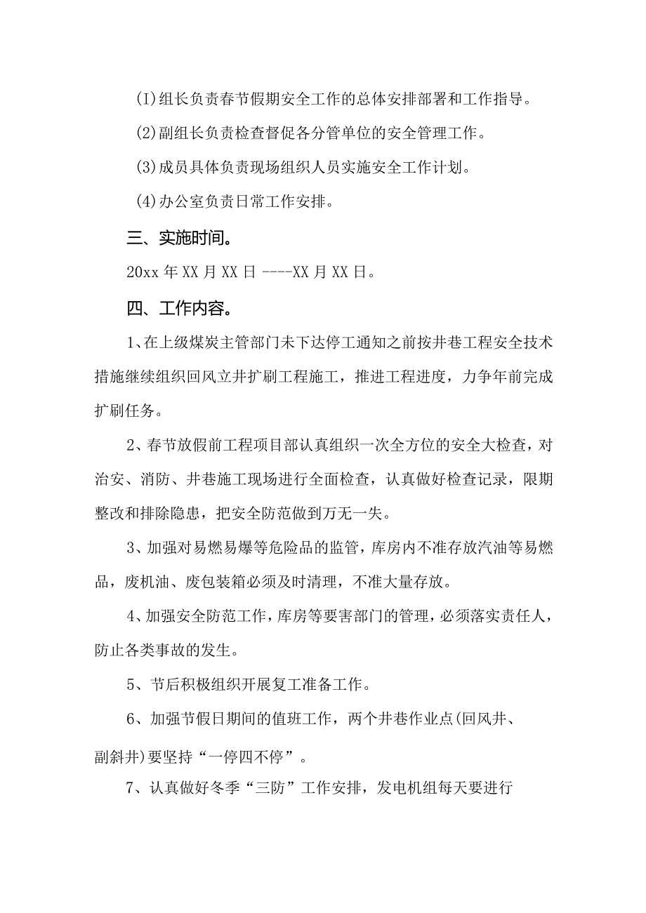厂矿节放假期间工作计划及实施方案.docx_第2页
