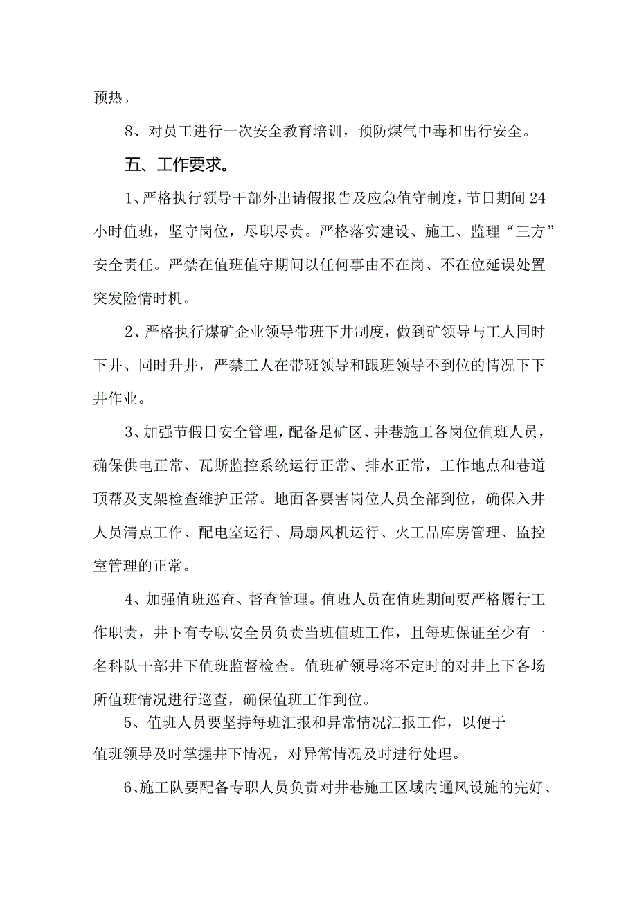 厂矿节放假期间工作计划及实施方案.docx_第3页