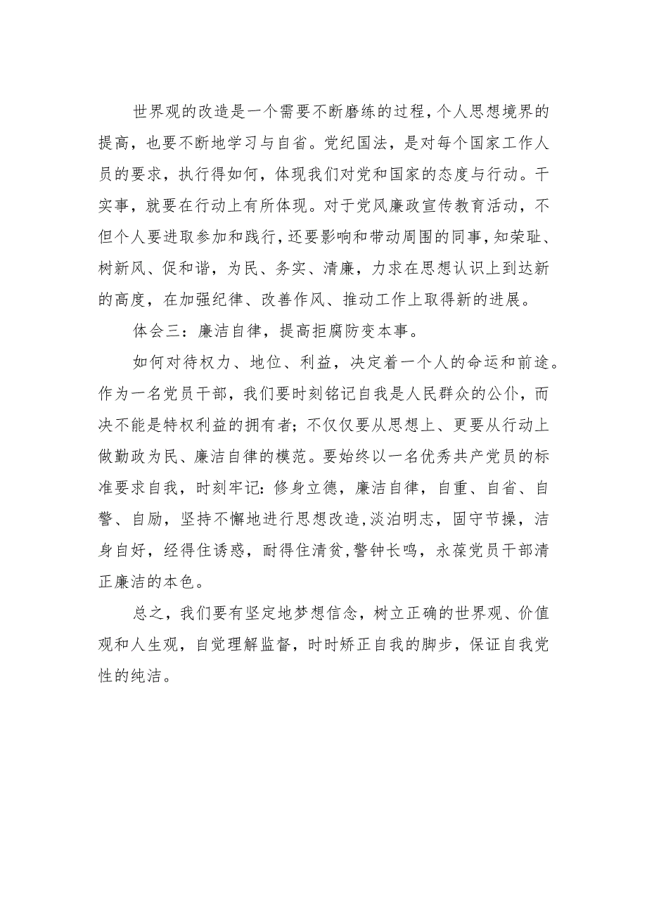 关于观看《持续发力 纵深推进》心得体会(1).docx_第2页