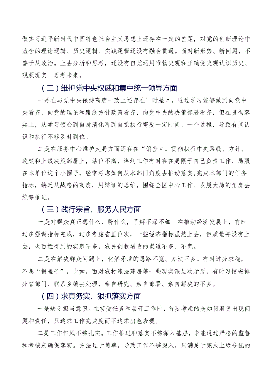 2024年开展民主生活会围绕践行宗旨、服务人民方面等(六个方面)对照检查剖析发言提纲10篇（内含个人、班子）.docx_第2页