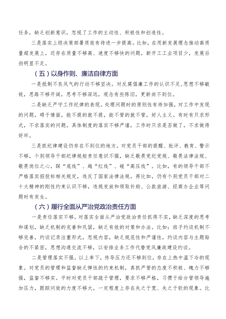 2024年开展民主生活会围绕践行宗旨、服务人民方面等(六个方面)对照检查剖析发言提纲10篇（内含个人、班子）.docx_第3页