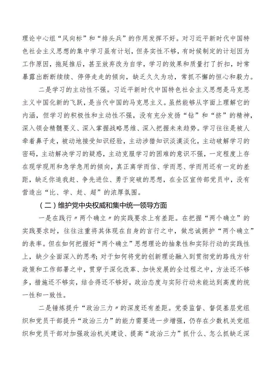 七篇合集2024年第二批学习教育专题生活会重点围绕维护党中央权威和集中统一领导方面等六个方面问题查摆对照检查检视材料.docx_第2页