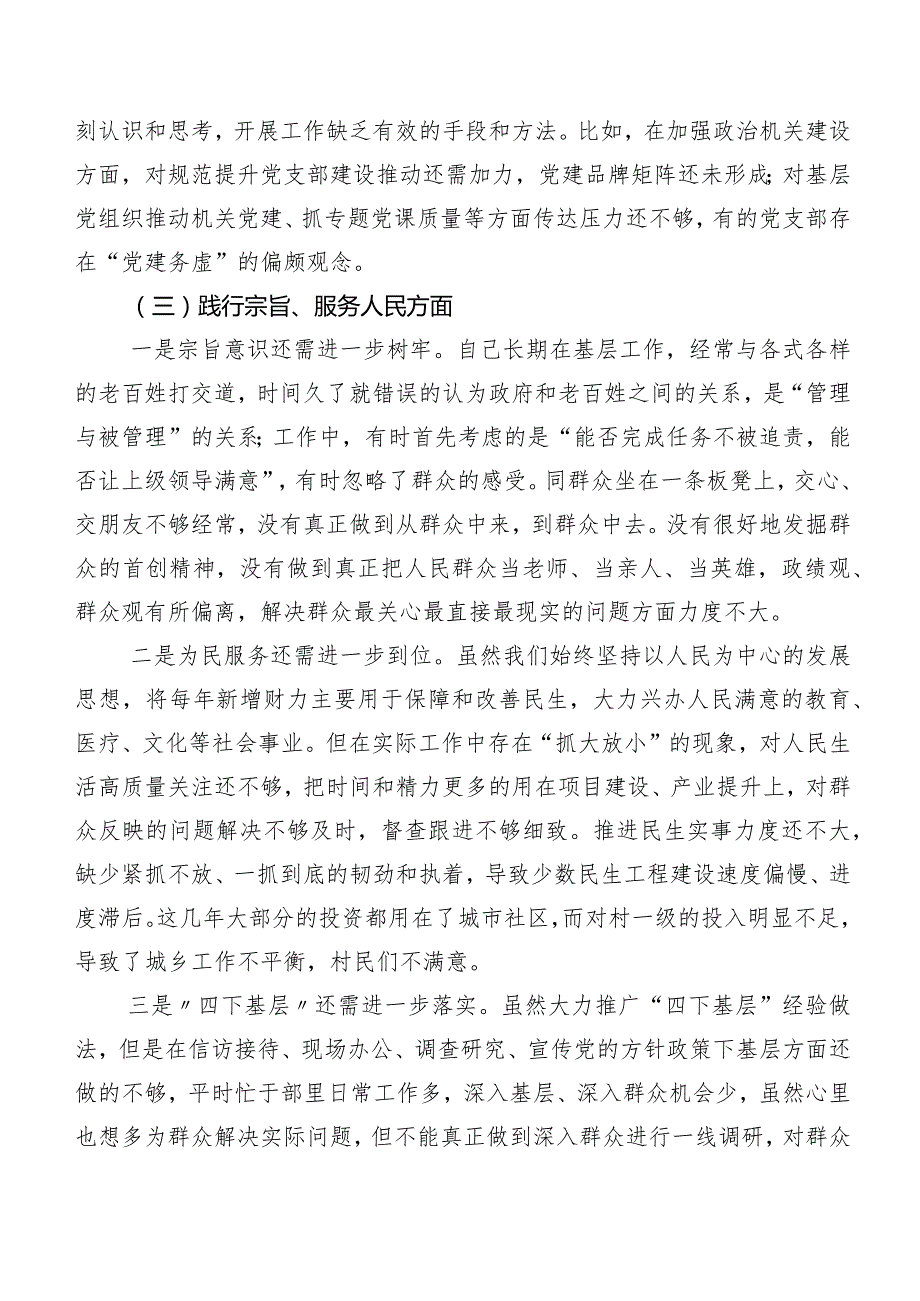 七篇合集2024年第二批学习教育专题生活会重点围绕维护党中央权威和集中统一领导方面等六个方面问题查摆对照检查检视材料.docx_第3页
