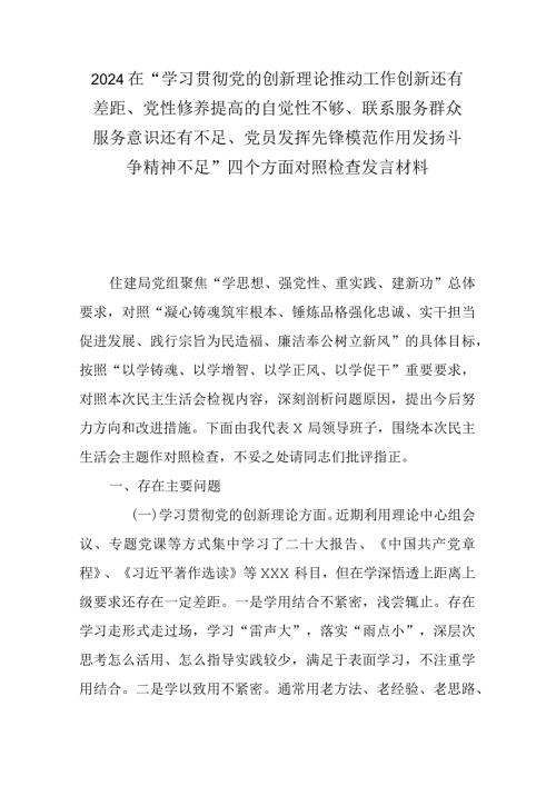 “学习贯彻党的创新理论推动工作创新还有差距、党性修养提高的自觉性不够、联系服务群众服务意识还有不足、党员发挥先锋模范作用发扬斗争.docx