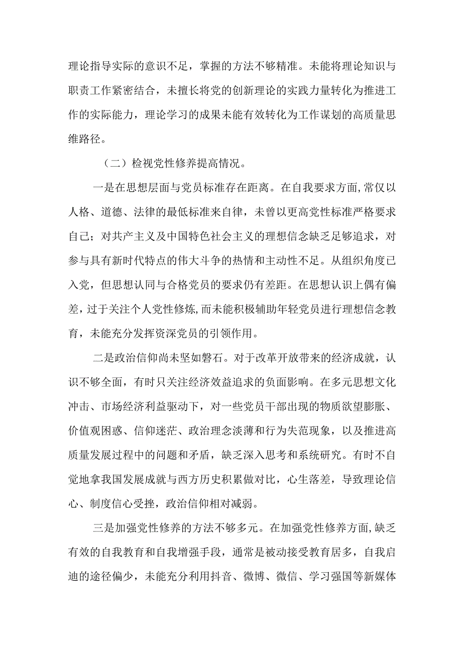 支部副书记20232024专题组织生活会围绕四个检视对照检查材料（四个方面）.docx_第2页