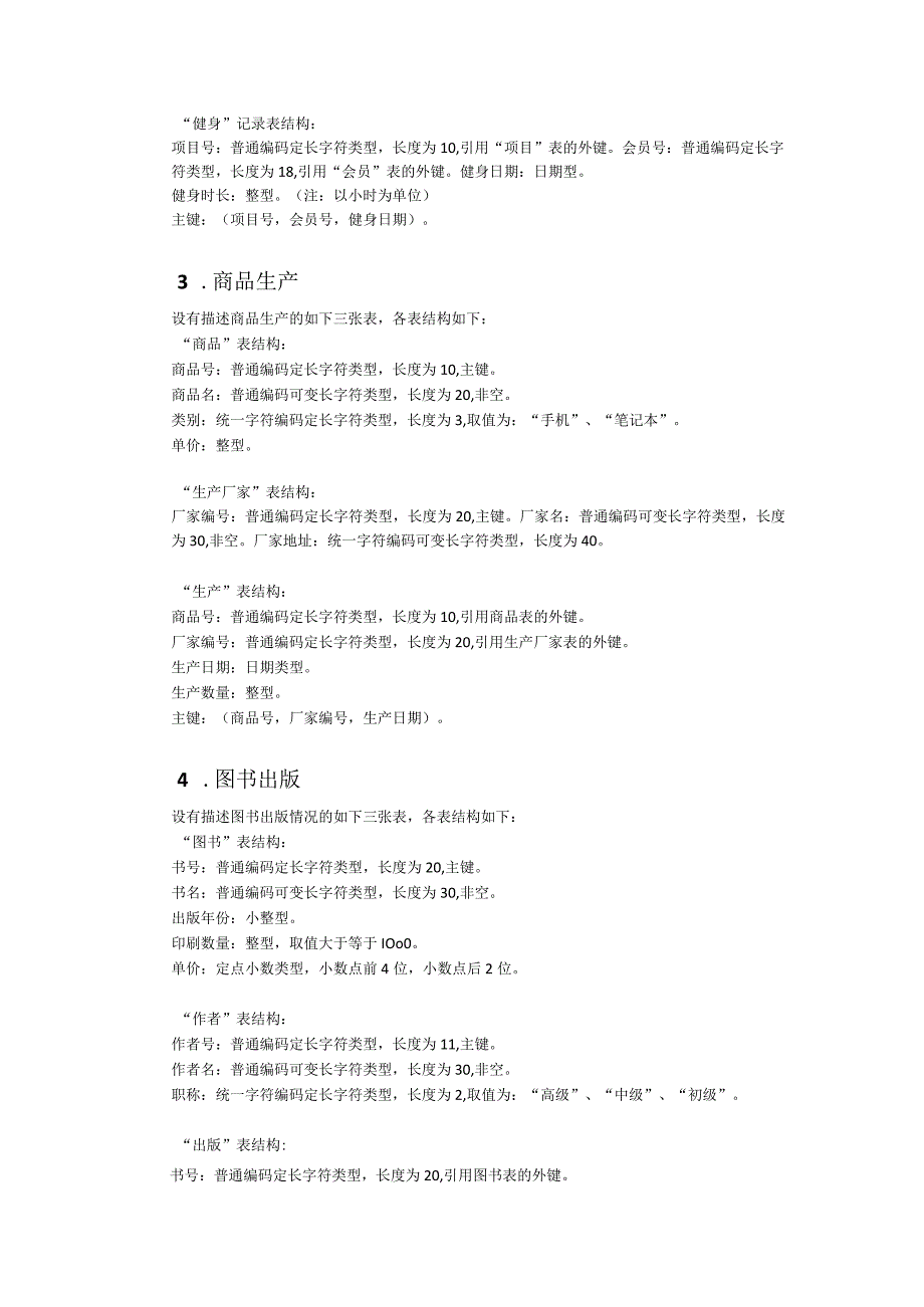 国家开放大学20232024数据库应用技术模拟试卷及答案解析8（2024年）.docx_第2页